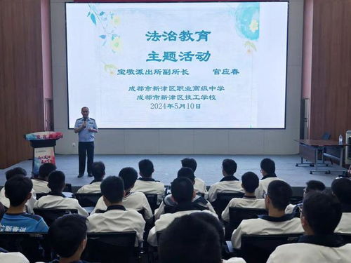 新津職高舉辦職業(yè)中介活動法治宣講活動，助力學(xué)生就業(yè)權(quán)益保護(hù)