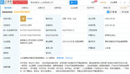 海爾智家青島成立新公司，注資500萬進軍職業中介領域