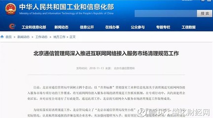 北京一網(wǎng)絡服務商遭信管局行政處罰 列入電信業(yè)務不良名單并罰款2萬元